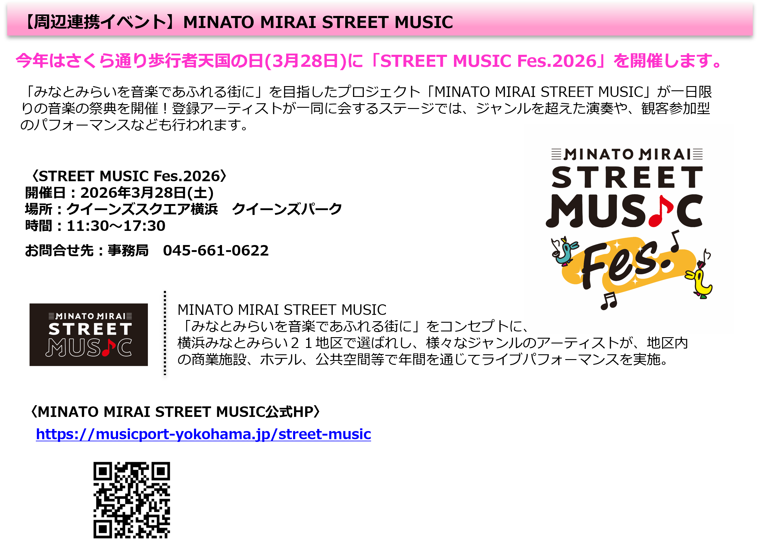 MINATO MIRAI STREET MUSIC