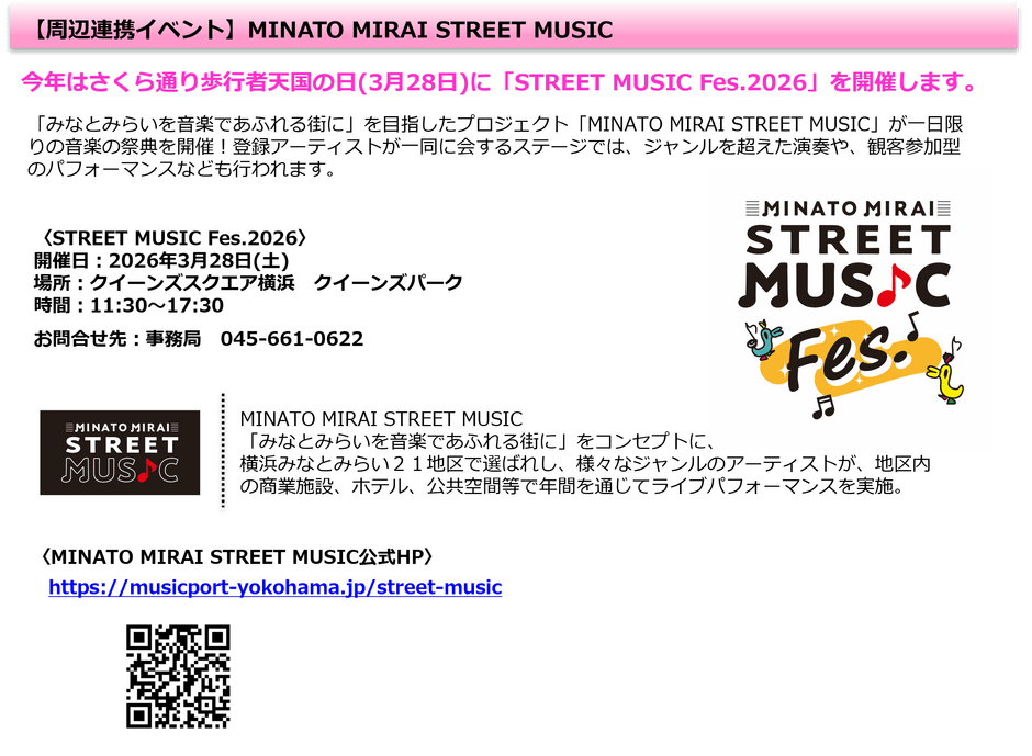 MINATO MIRAI STREET MUSIC