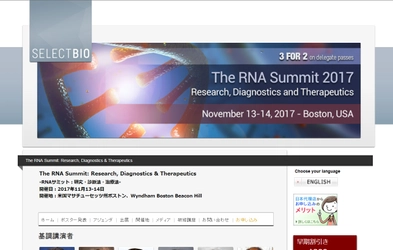 国際学会 「RNAサミット：研究・診断法・治療法」(Select Biosciences, Ltd.主催）の参加お申込み受付開始