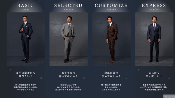 タガルEC 選べる4つのモデルの入り口