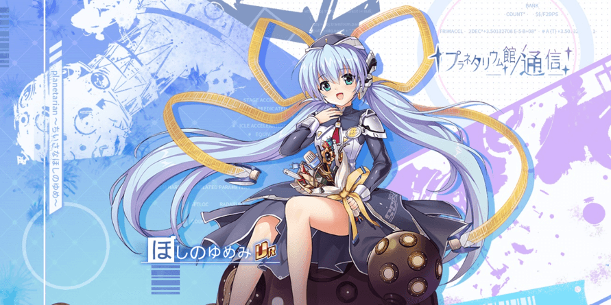 スリーブ　planetarian ほしのゆめみ　カーテン魂 Amazon | ブロッコリーキャラクタースリーブ planetarian ~ちいさな