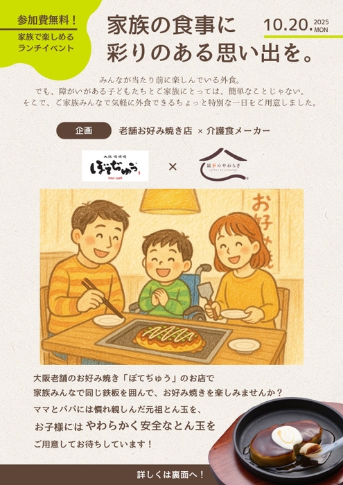 店舗でのイベント案内1