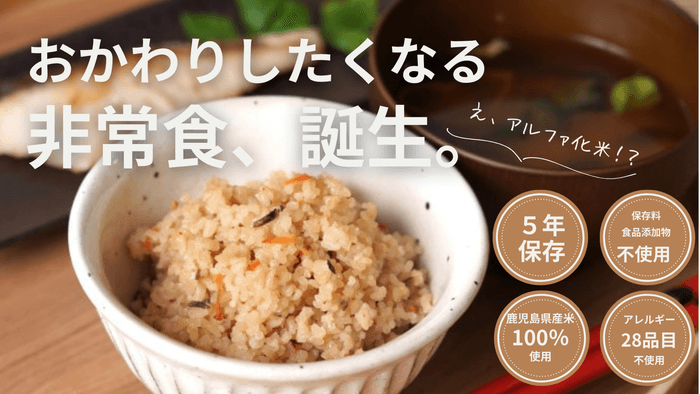 おかわりしたくなる非常食、志布志安心ご飯 こく味