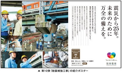 阪神電車の「安全・安心・快適」への取組みを社員の姿を通じて伝える 「安全・あんしん・快適 EVERYDAY」第10弾を発信します