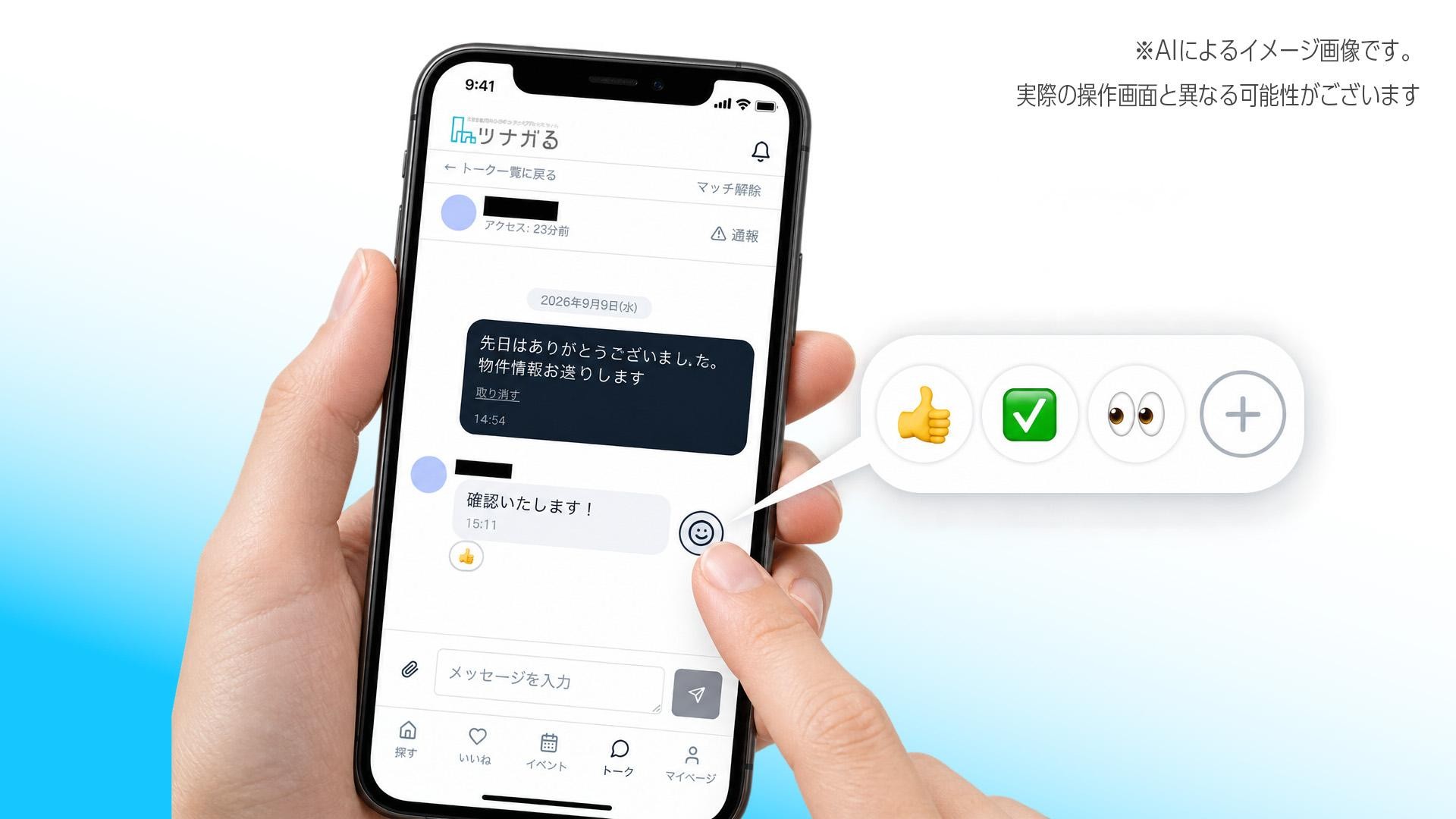 不動産業界向けBtoBマッチングプラットフォーム「ツナガる」にリアクション機能を追加 メッセージに絵文字で気軽に反応