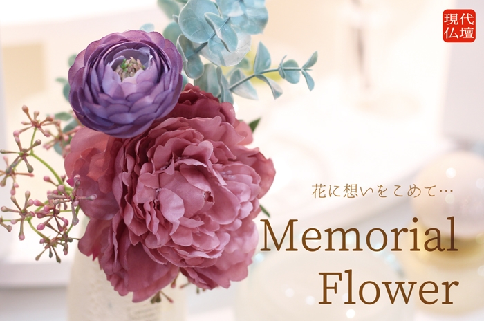 正月飾り 造花 供花 正月 花 お供え花 お花 お手入れいらず お供え用花 お供え フワラー 仏花 ミニ ブッカ 造花仏花 ブリザード お墓 仏壇用  『 現代仏具 メモリアルフラワー正月花 藍 ブルー 』 仏壇と仏具の八木研 仏壇・家具・暮らしの八木研 手元供養専門店 モダン ...