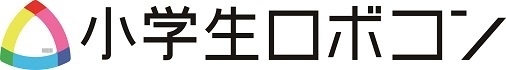 小学生ロボコン公式ロゴマーク