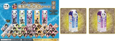 十勝のむヨーグルト×「刀剣乱舞ONLINE」 刀剣男士40振り(40キャラ)が大集合！ お腹を巡るは双（ダブル）の菌！三日月宗近・骨喰藤四郎など。 “回想”でお馴染みのペアが揃う、限定パッケージ20種発売！ ゲーム内のオリジナル便利道具『十勝のむヨーグルト』を2種類プレゼント