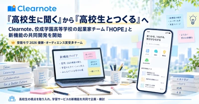 新しい学習サービスを高校生とつくる