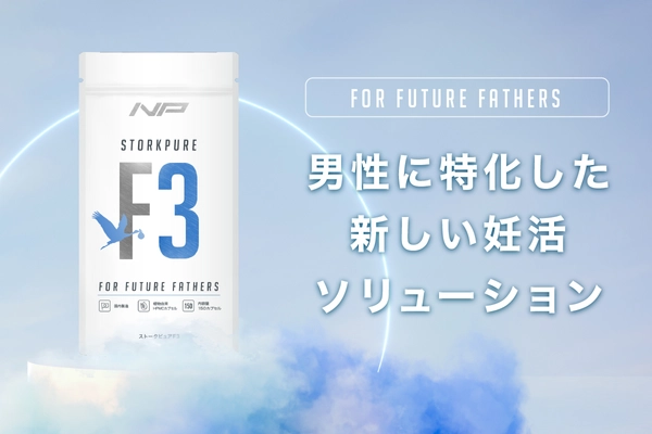 ナイトプロテインから男性特化妊活サプリ 「ストークピュアF3」をリリース