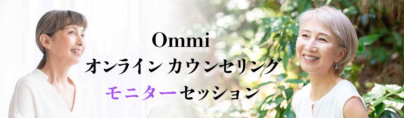 【3月31日までモニター募集】同じ悩みを繰り返す理由とは？ 無意識の思い込みにアプローチするオンライン個人セッション「意識の解放セッション」
