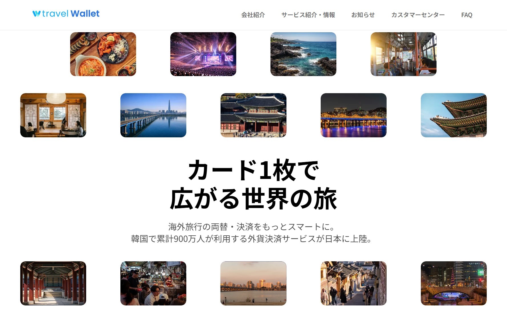 韓国発・累計900万枚発行の外貨交換アプリ「Travel Wallet」が日本上陸。46通貨対応+韓国の地下鉄・バスで交通系ICとして利用できるプリペイドカードを提供開始