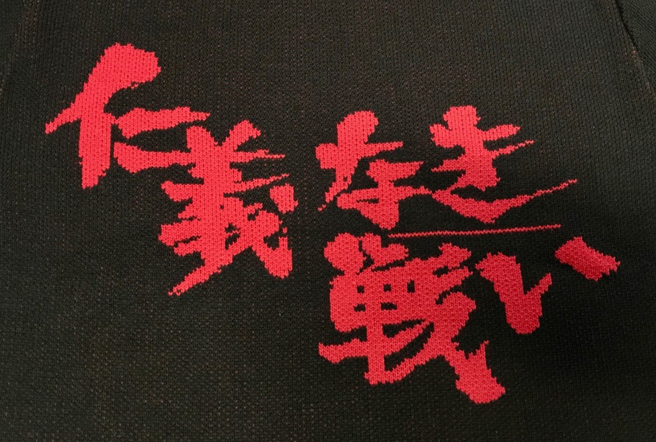 コアチョコ×東映「仁義なき戦い」セーター 2019年11月23日(土)より予約 