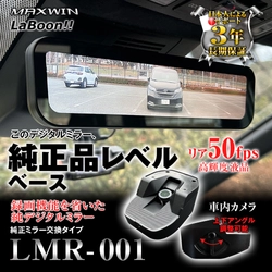 スマートデジタルミラー「LMR-001」登場！カー用品メーカー 『MAXWIN』とドラレコ専門サイト『LaBoon!!』が共同企画