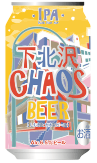 下北沢CHAOS(カオス)ビール イメージ1