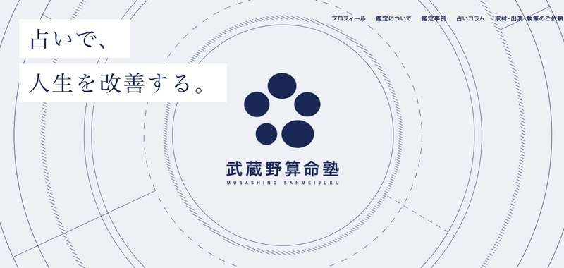 ［占い的に］本当にその土地へ引越していいの？ 武蔵野算命塾、新型コロナ時代の移住ブームに対応した 鑑定プランをスタート