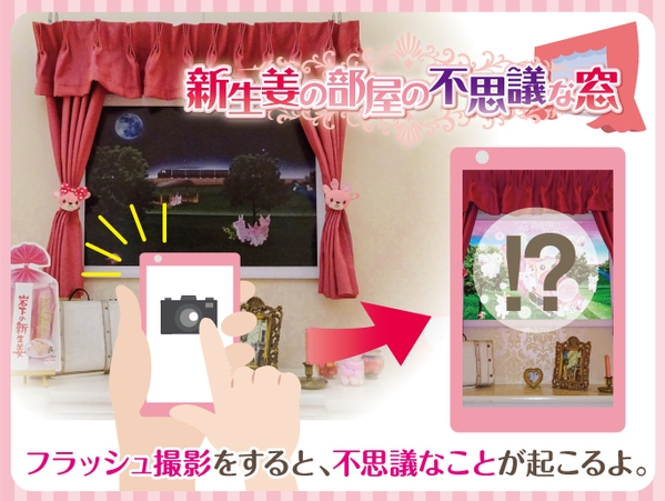 岩下の新生姜ミュージアム「新生姜の部屋の不思議な窓」