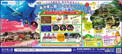 海洋博公園