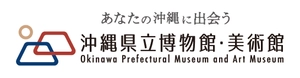一般財団法人沖縄美ら島財団 沖縄県立博物館・美術館 管理事務所 