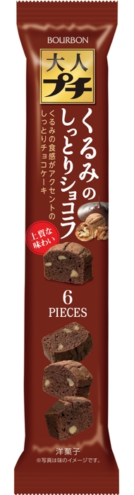 大人プチくるみのしっとりショコラ