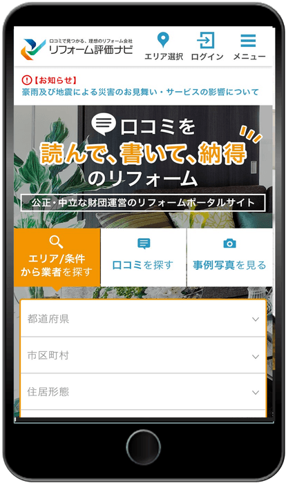 トップページ(スマホサイト)