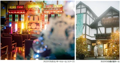ROKKO森の音ミュージアム クリスマスイベント 「森の音ワンダークリスマス2026」開催 イルミネーションと楽しむクリスマスコンサート 2026年11月14日（土）～12月25日（金）