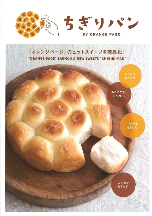 「コトラボ阿佐ヶ谷」で「ちぎりパン」の塩バター味を販売中! (1)