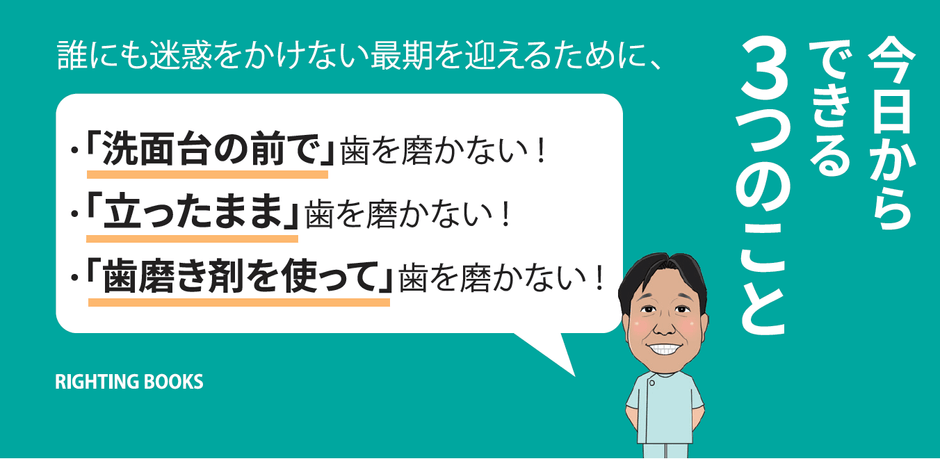 我流の歯磨きは卒業!