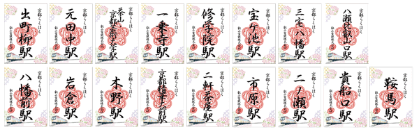 ご朱印風「来訪記念印」各駅のイメージ