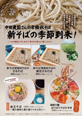 道の駅常総新そばメニュー