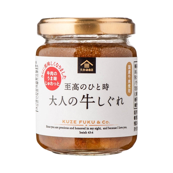 至高のひと時 大人の牛しぐれ:700円(税込)