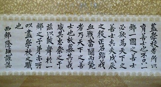 西郷隆盛直筆 私学校祭文(三ノ宮神社蔵)