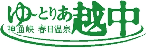 春日温泉観光開発株式会社