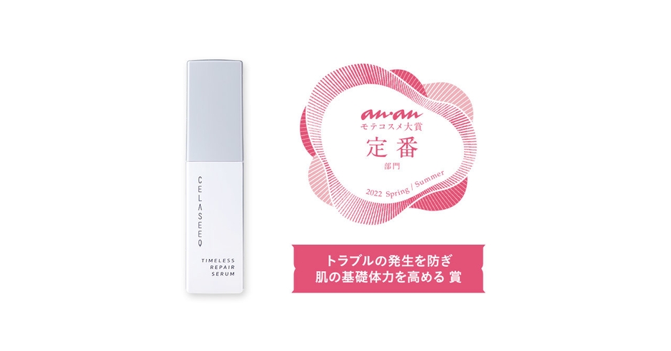 2022年ananモテコスメ大賞受賞