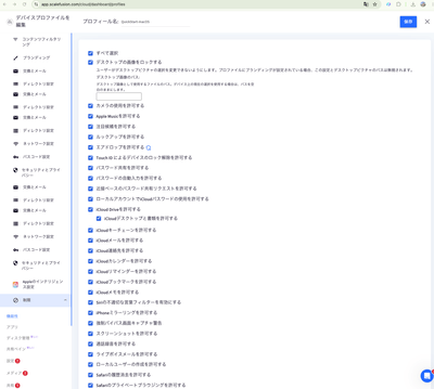 macOS の設定例