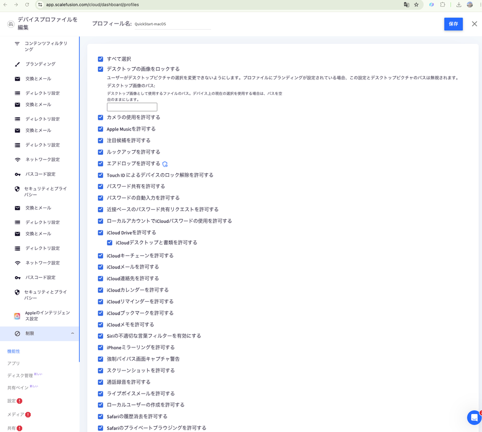 macOS の設定例
