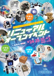 様々な教材でプログラミング体験を身近に！ TEPIA先端技術館リニューアルオープンイベント開催