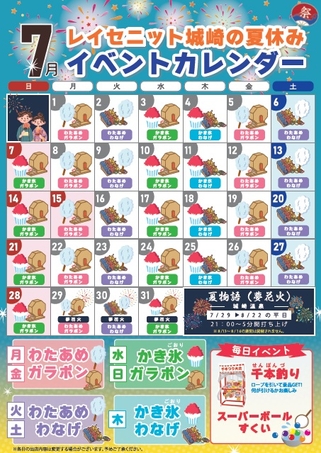 イベントカレンダー7月