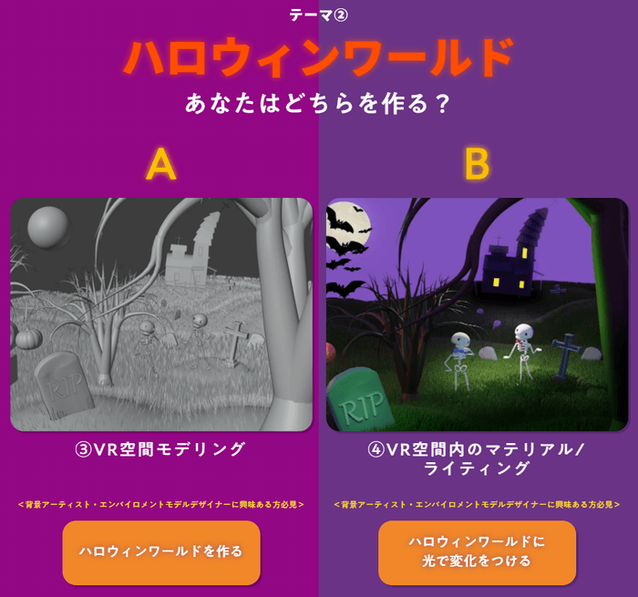 ハロウィンワールド