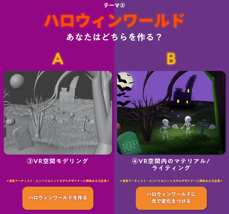 ハロウィンワールド