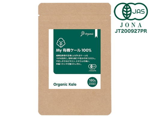 My有機ケール100%