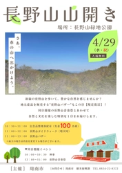 令和8年度長野山山開きが開催されます