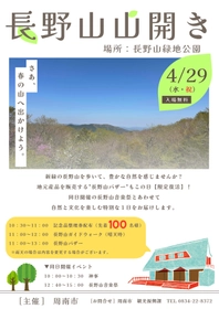 令和8年度長野山山開きが開催されます
