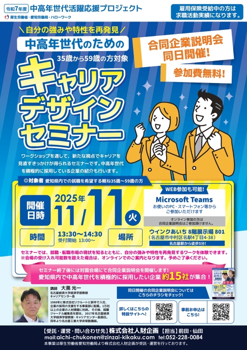 中高年世代のためのキャリアデザインセミナー