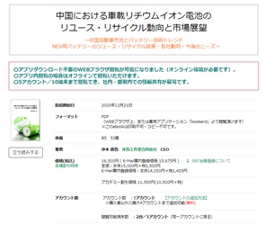 【発刊のお知らせ】中国における車載リチウムイオン電池のリユース・リサイクル動向と市場展望