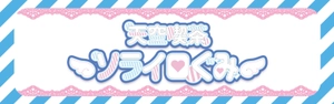 合同会社エンジェリックリリック