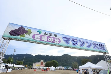「巨峰の丘マラソン大会」で事前予約制駐車場の導入が決定！ 