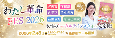 わたし革命 FES 2026
