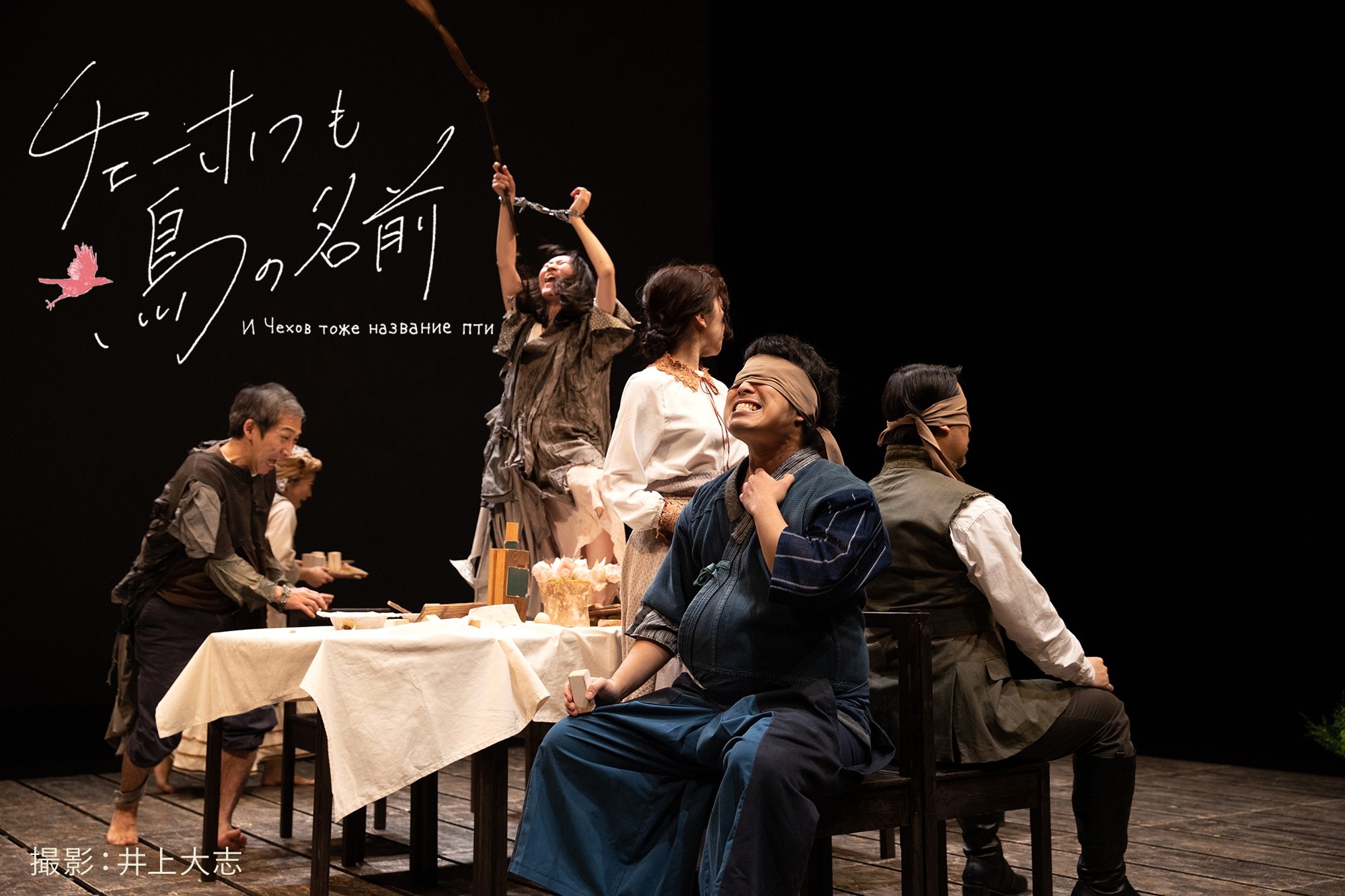 令和4年度『北海道戯曲賞』大賞作品『チェーホフも鳥の名前』初演から7年、ついに地元京都で上演 チケット好評発売中