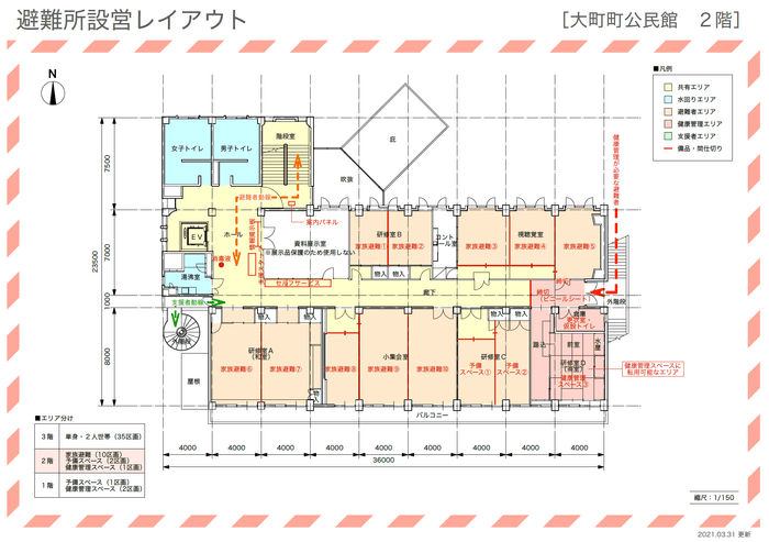 大町町公民館２Fの避難所設営レイアウト